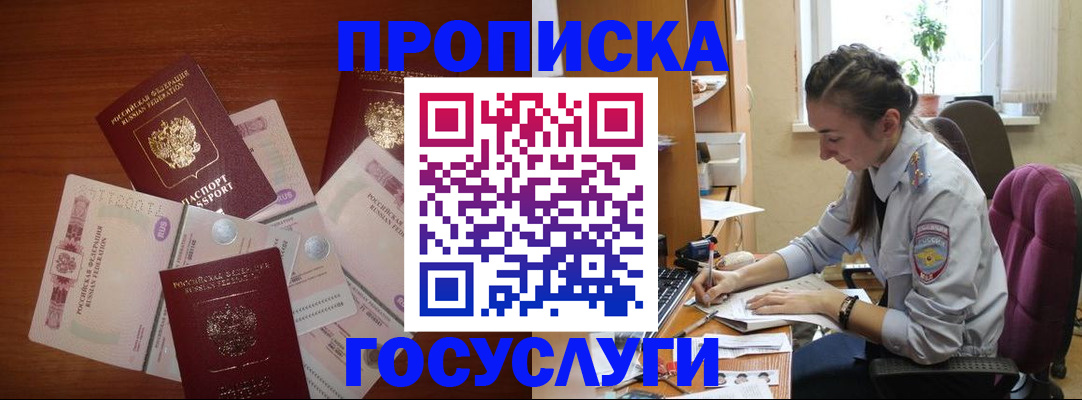 прописка в Рузе