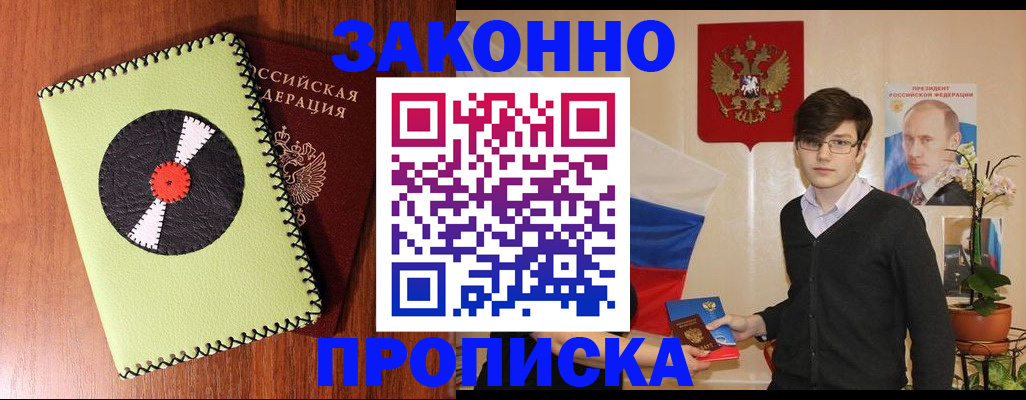 прописка для кредита в Рузе