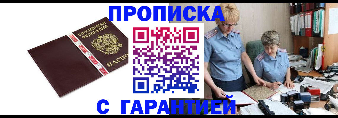 прописка в Рузе