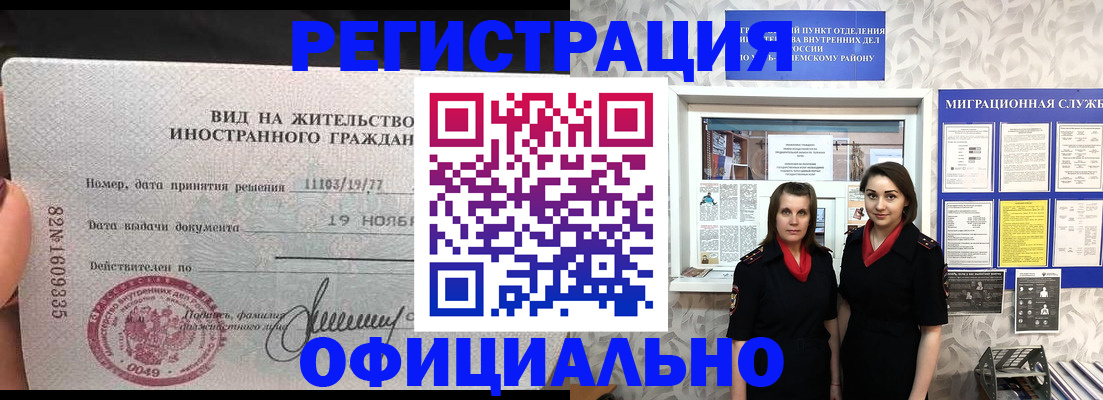 временная регистрация в квартире в Рузе