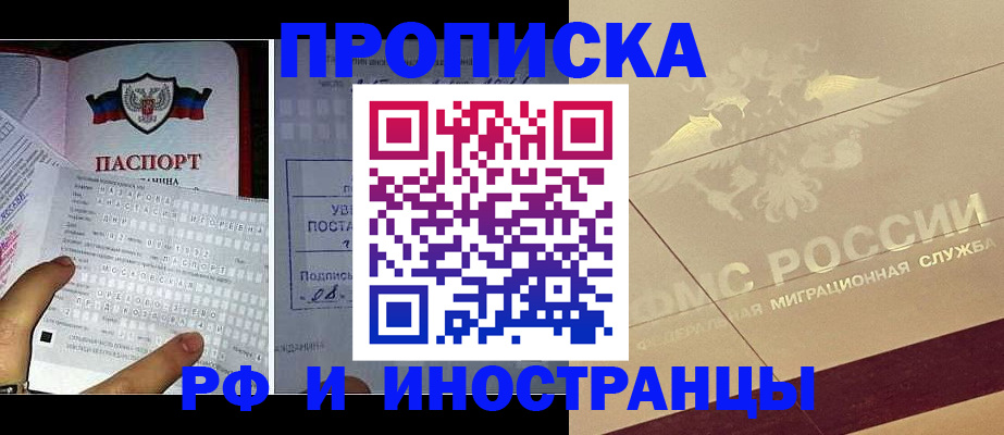 купить прописку в Рузе