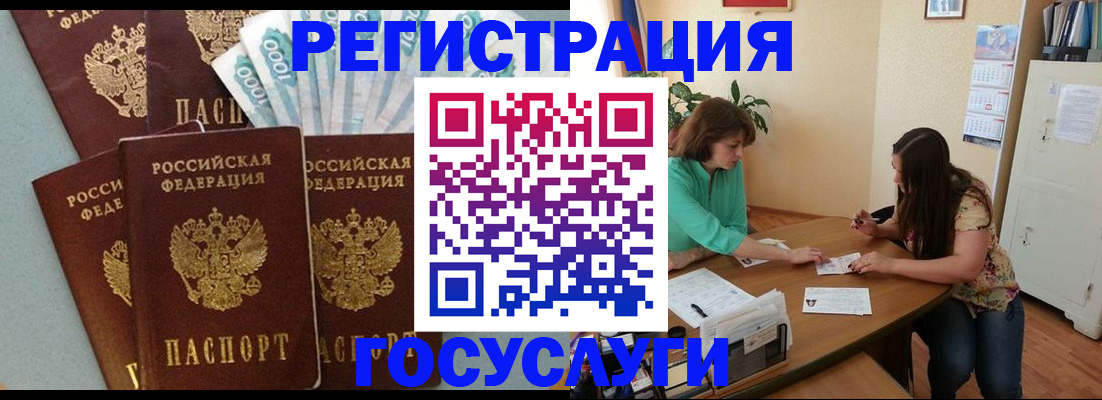 регистрация в Рузе